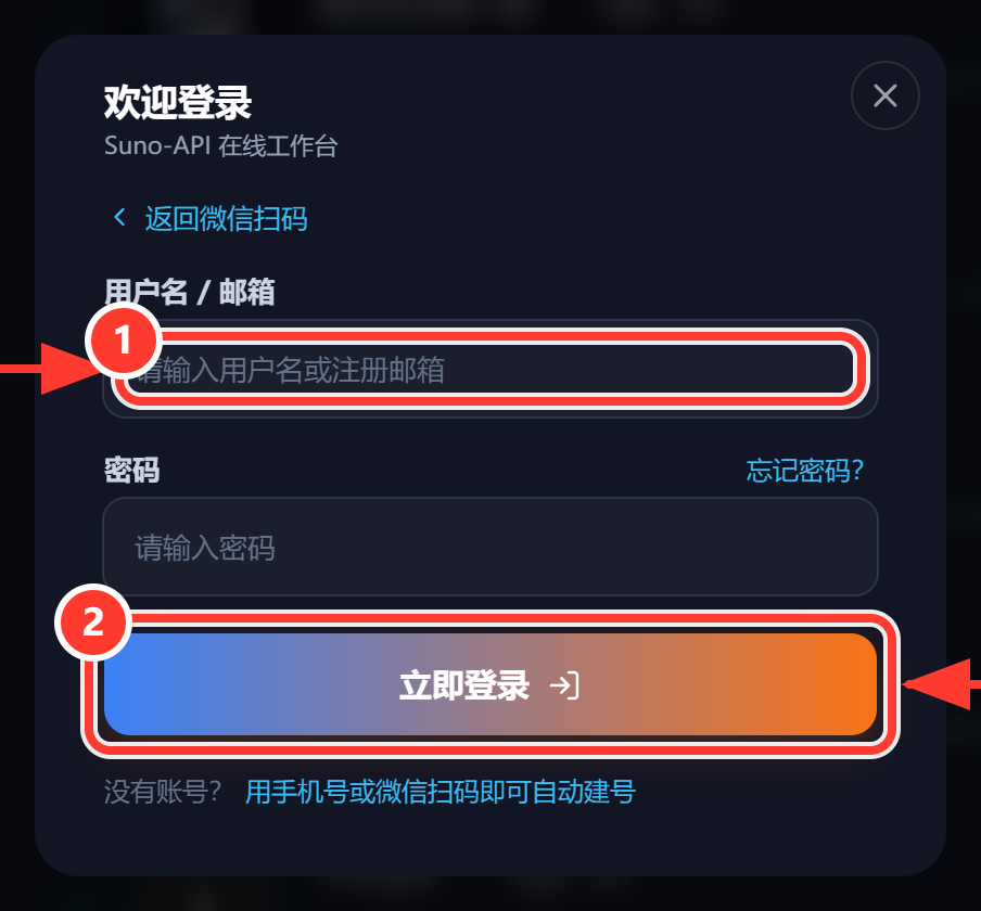 用户名密码登录