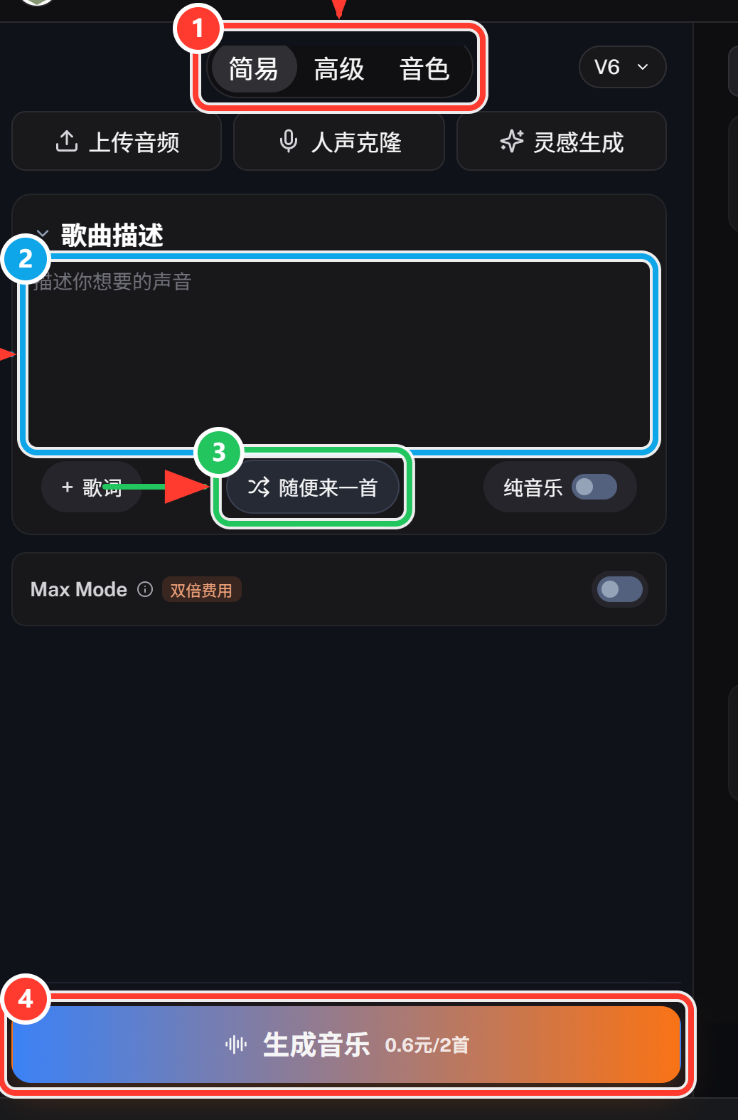 简易模式的输入框、随便来一首、生成按钮