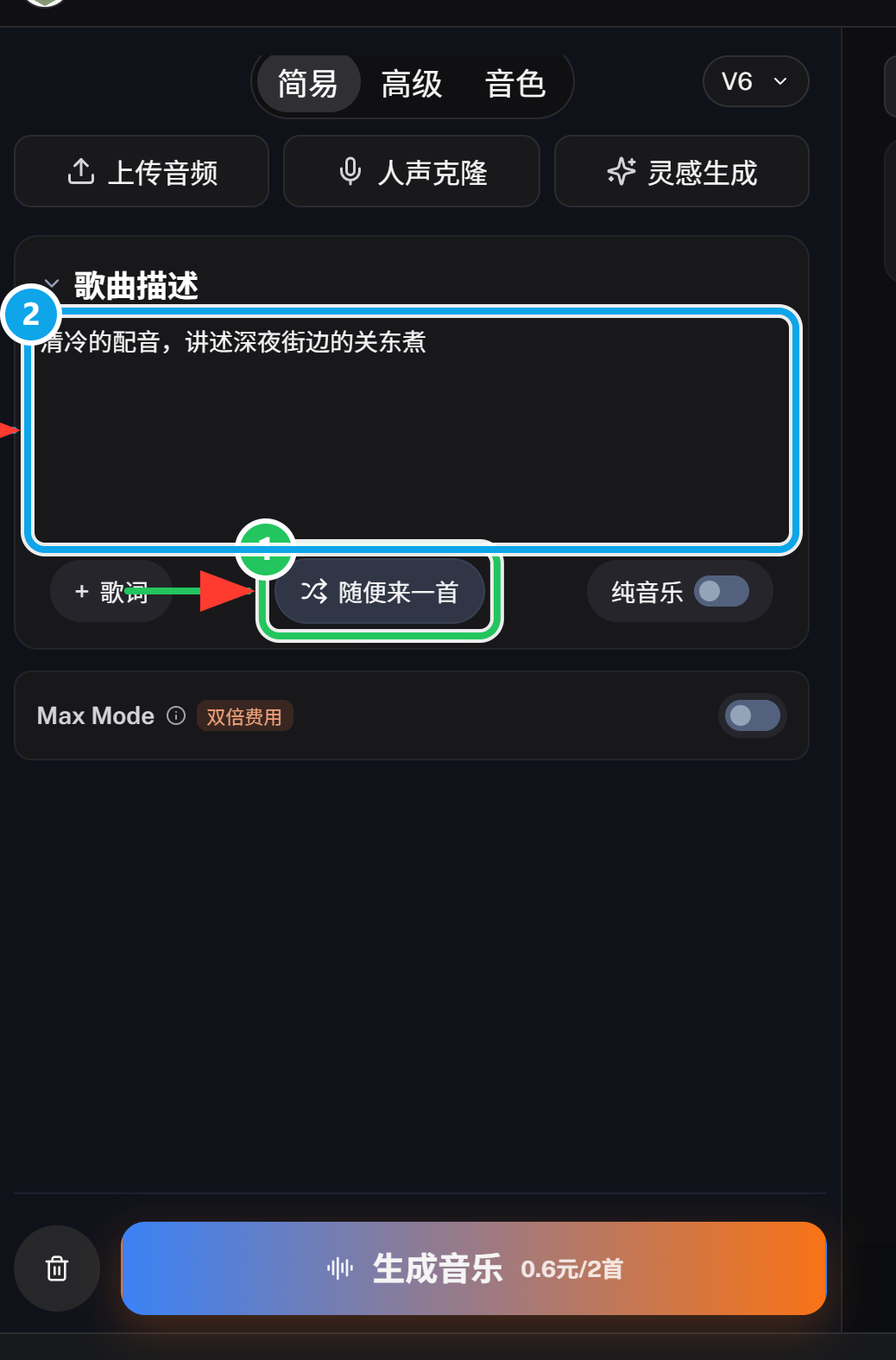 点「随便来一首」自动填入描述