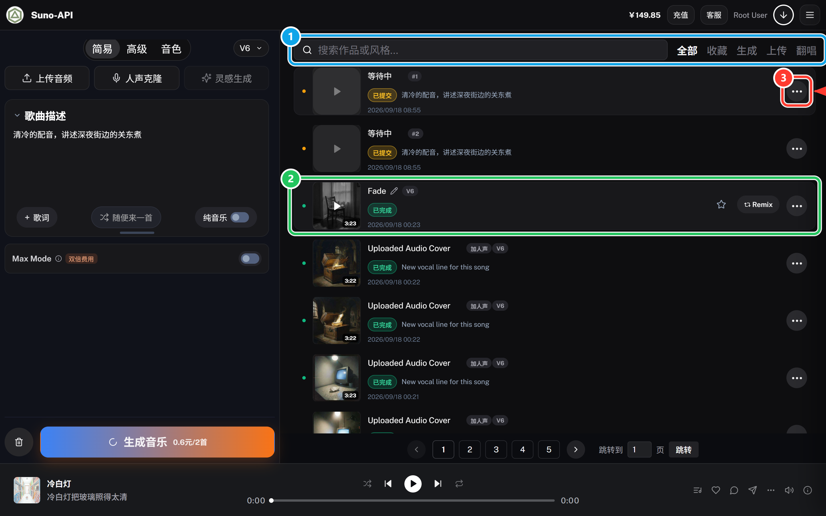 歌曲列表与每行的操作按钮