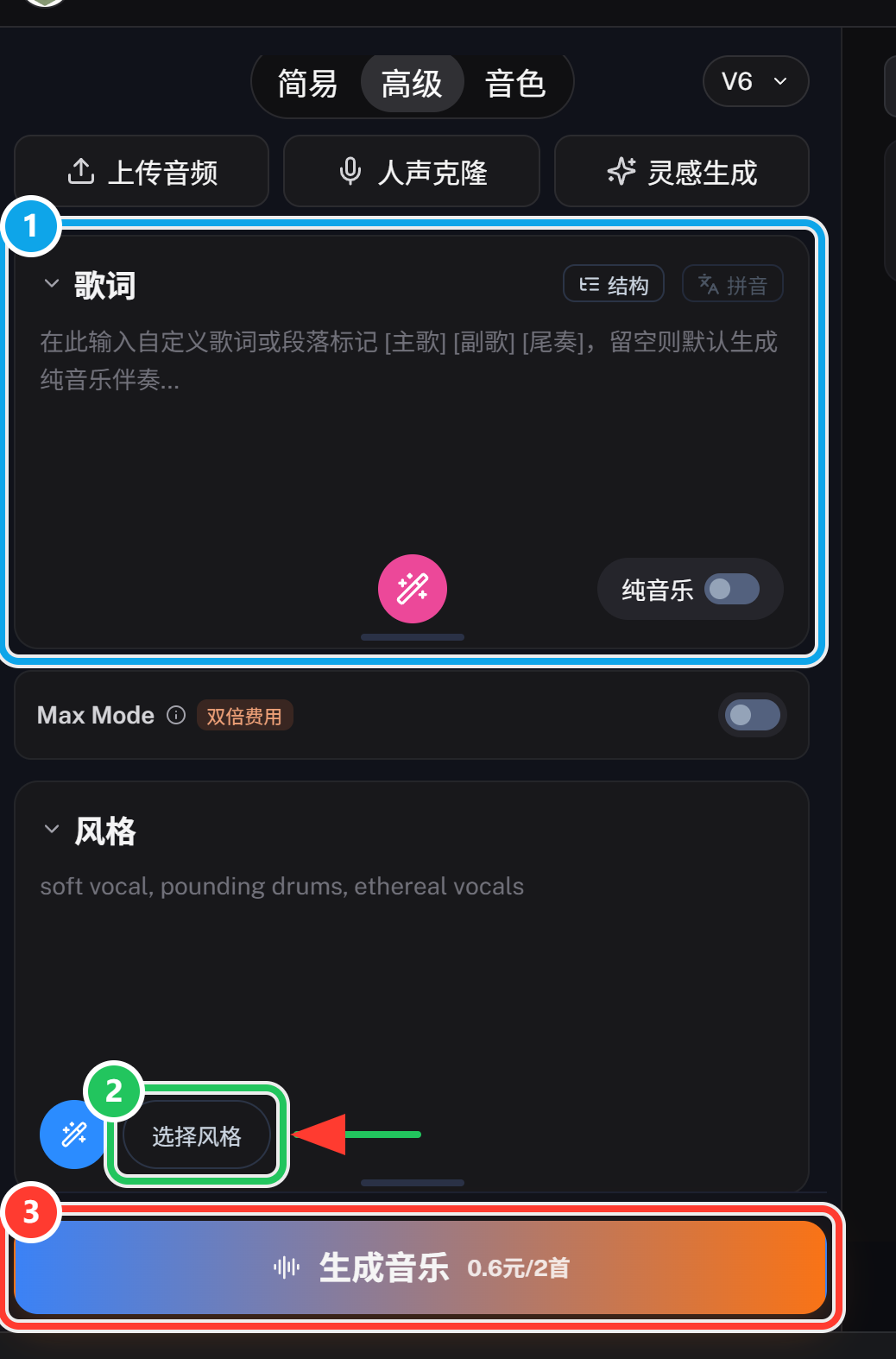 高级模式:歌词卡、风格卡与生成按钮