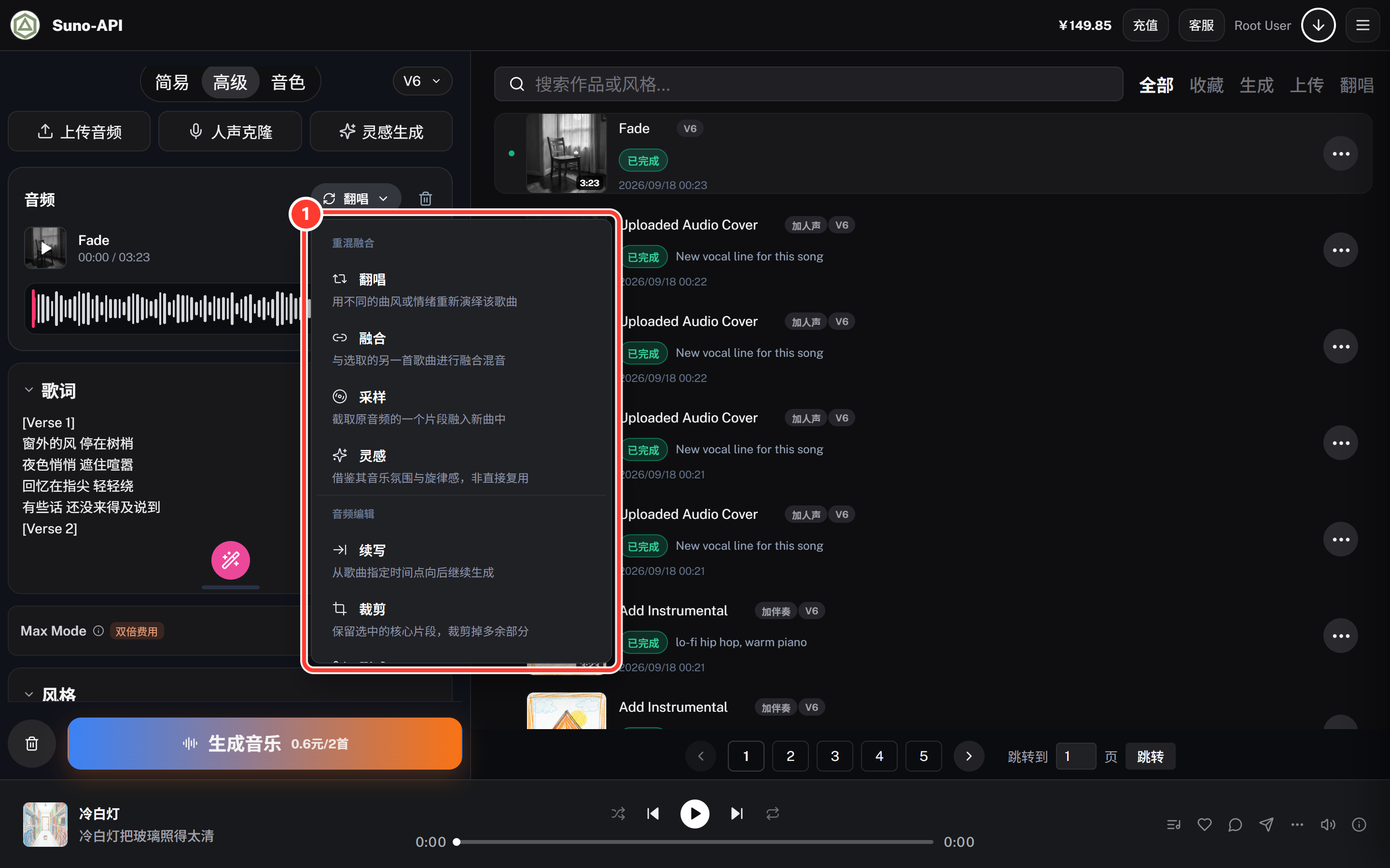 Remix 模式菜单