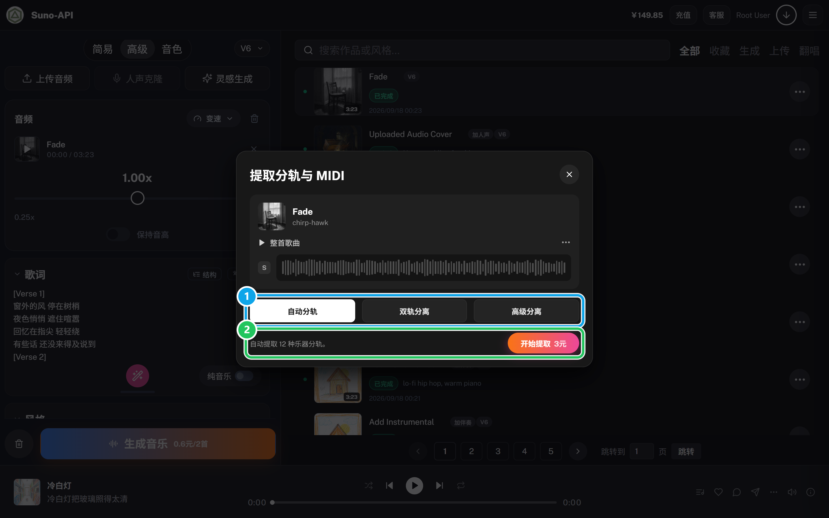 分轨弹窗:模式、轨道选择与底部操作