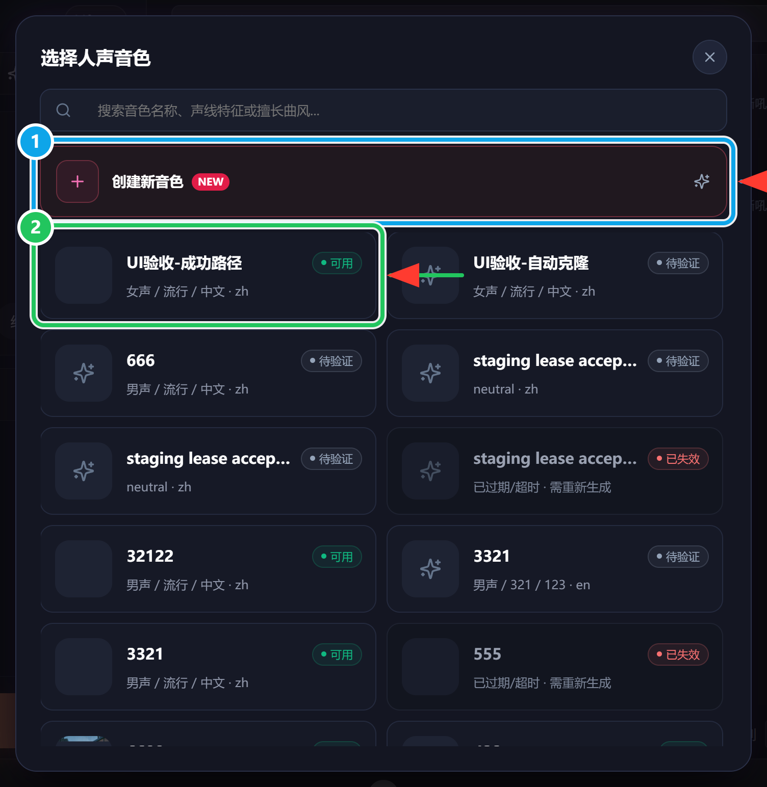 人声克隆弹窗：创建入口与已有音色