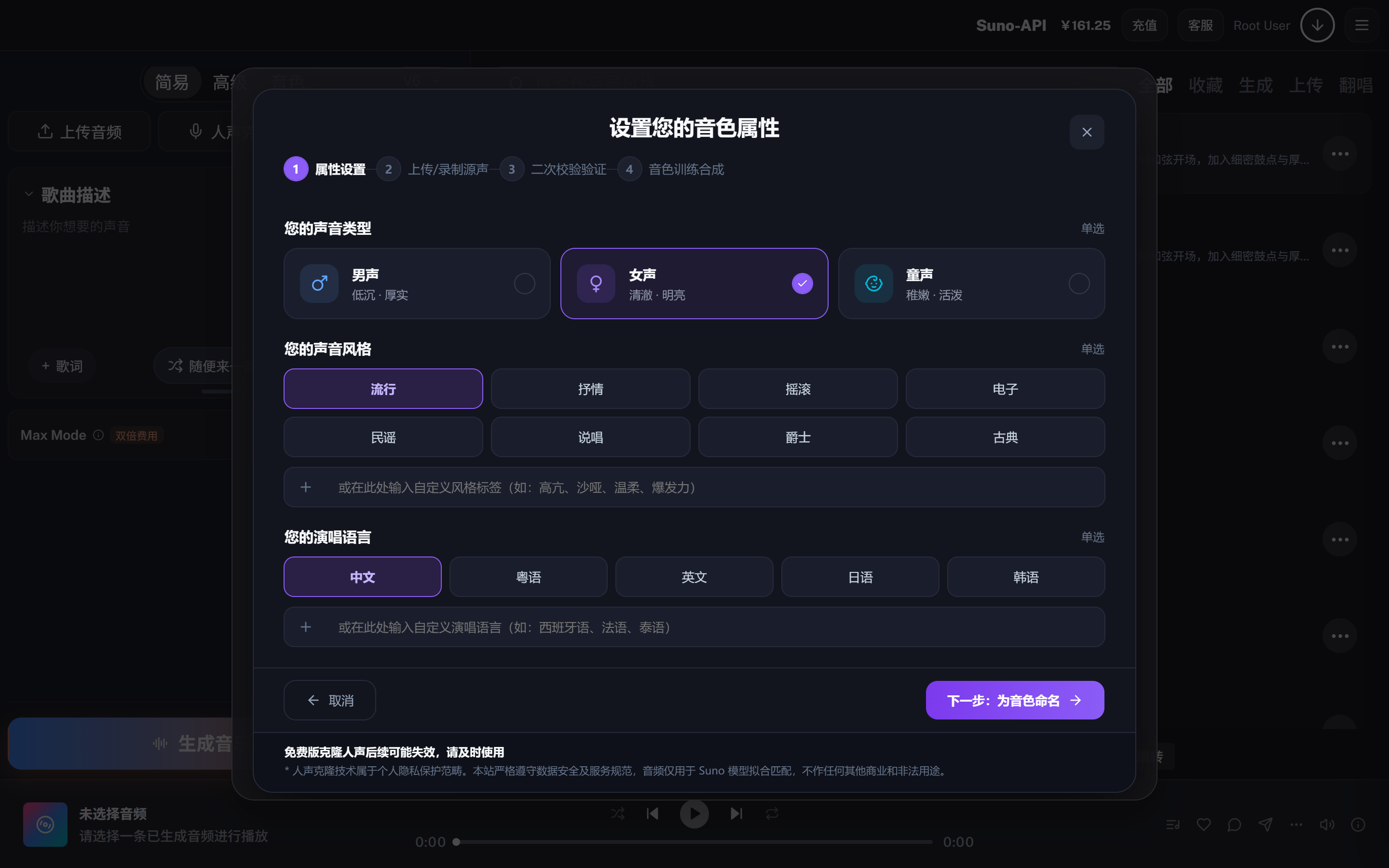 创建音色的第一步：上传或录制源声