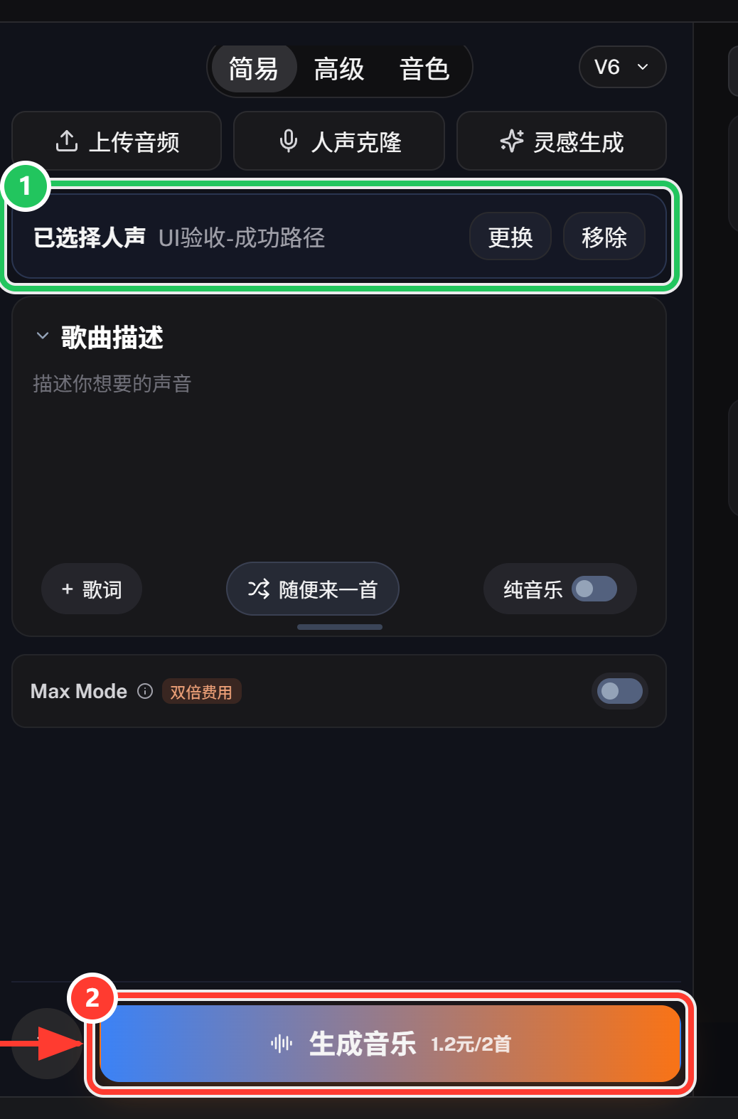 已选音色：顶部横条与翻倍后的价格