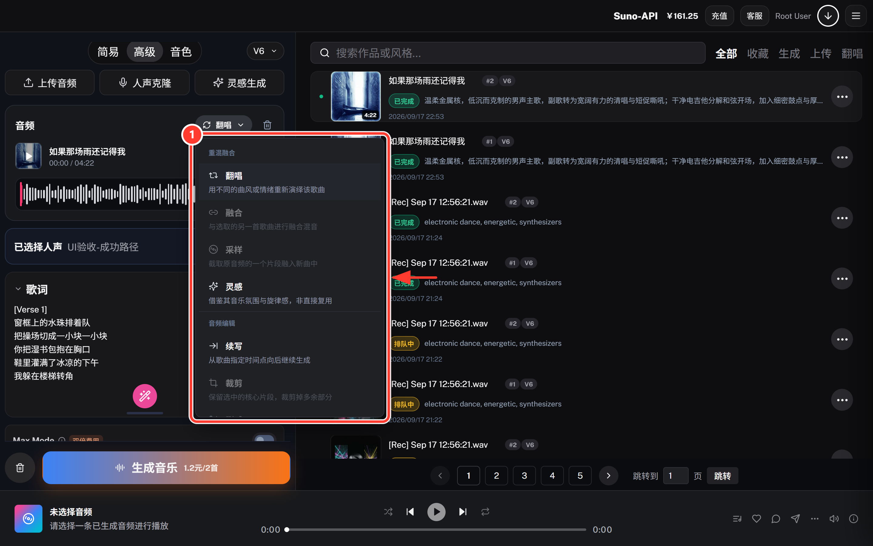 选了音色后的 Remix 菜单：三种模式可用，其余锁定