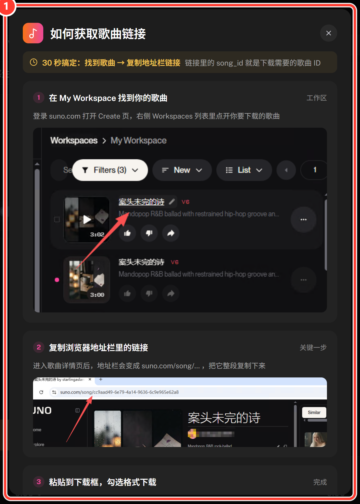 获取歌曲链接的图文教学