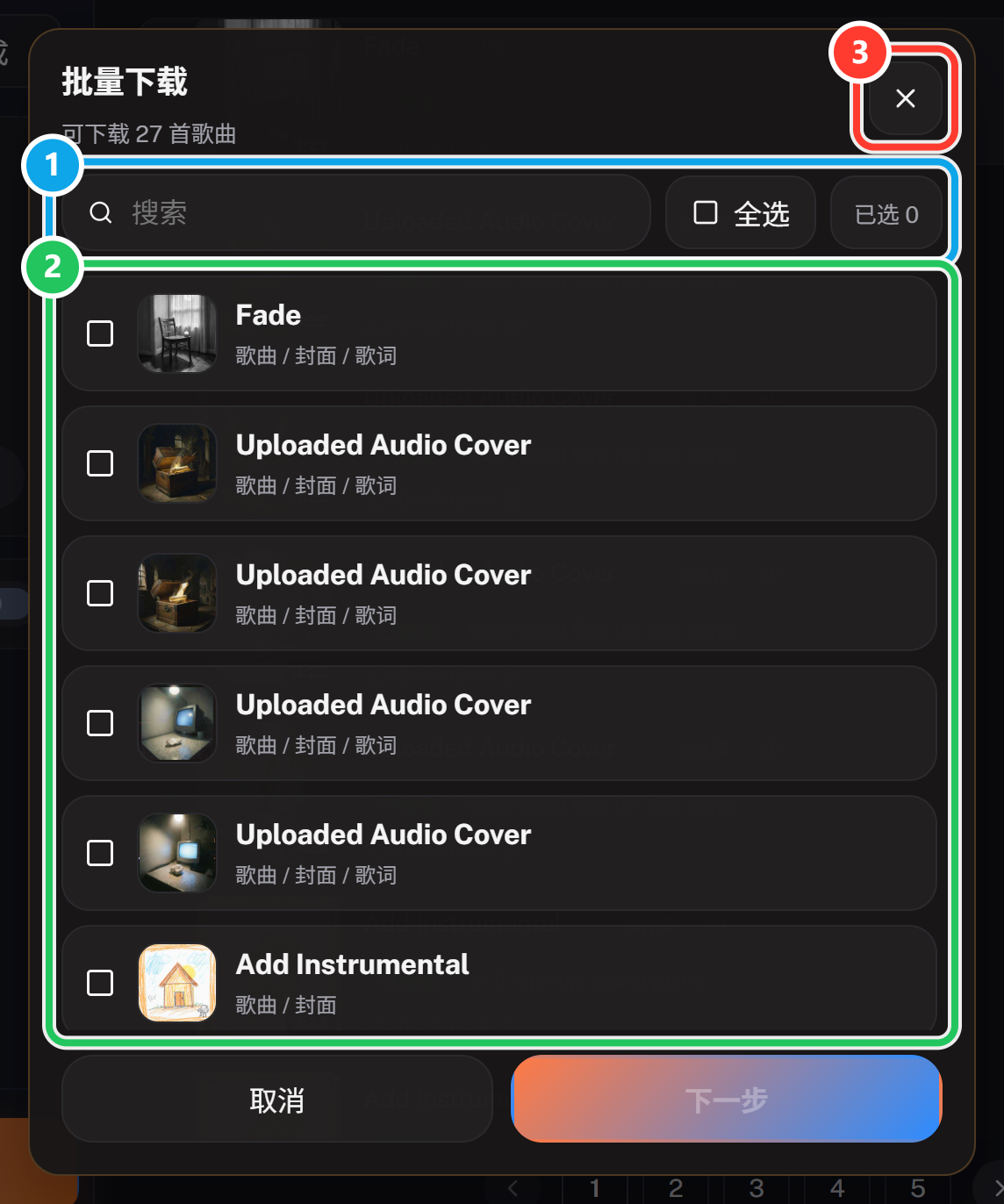 批量下载：勾选歌曲与格式