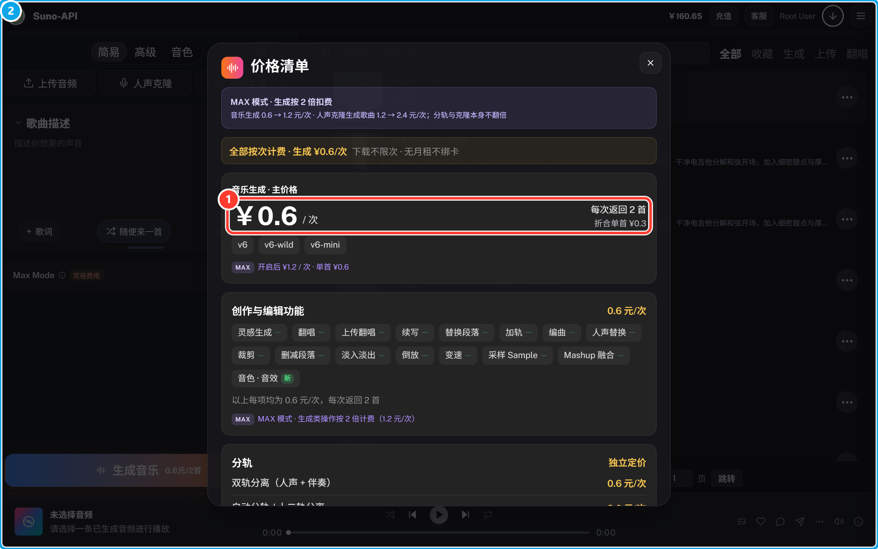 价格表:生成单价与各项计费