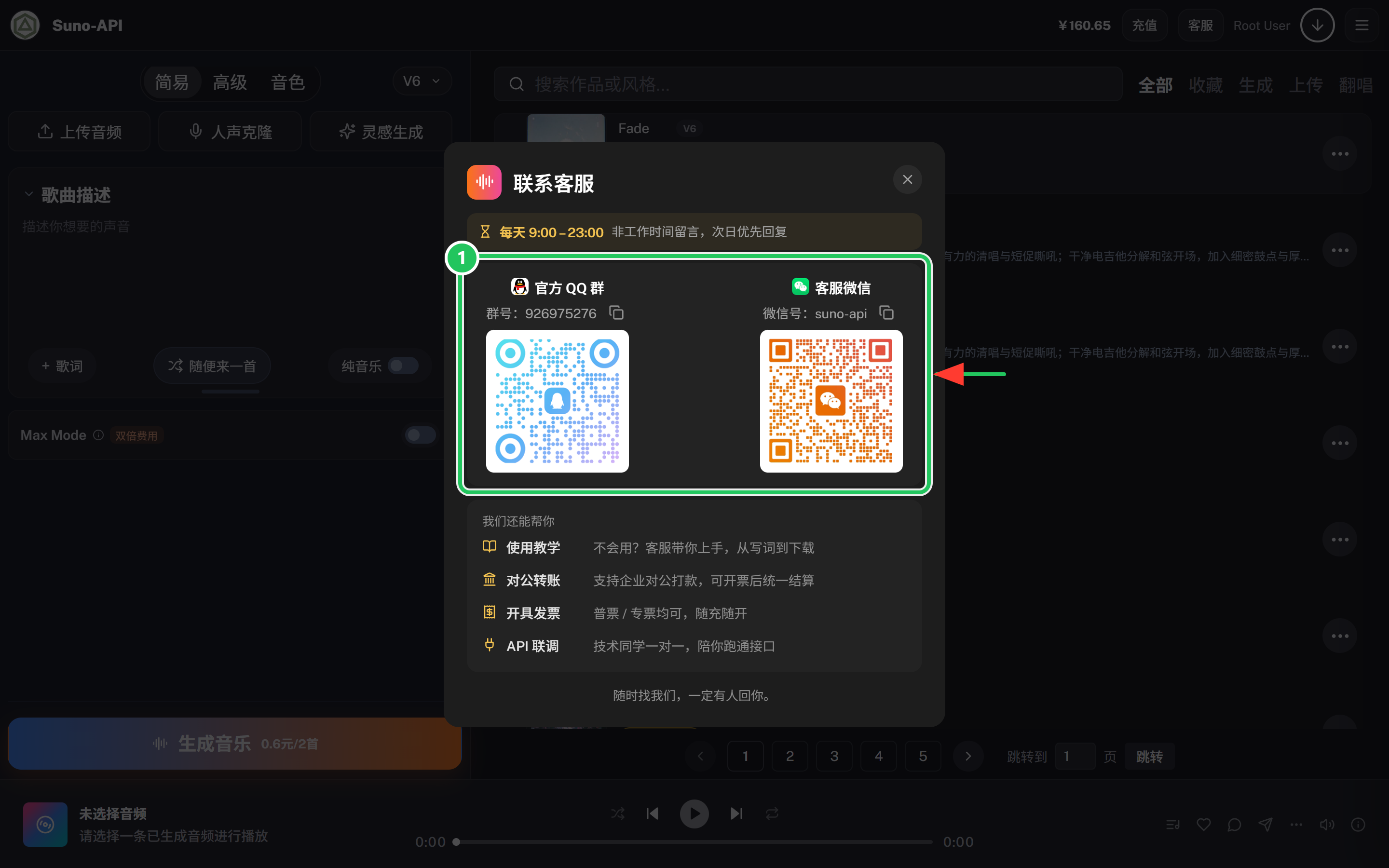 客服弹窗:QQ 群与微信