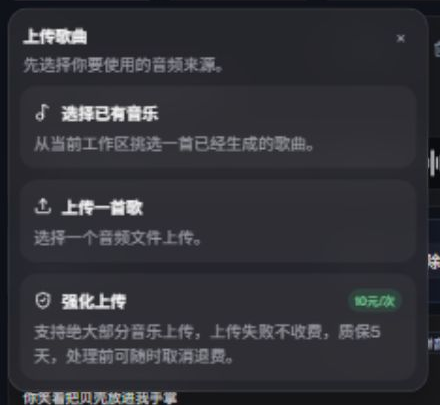 上传音频：三种来源