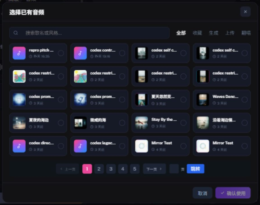 选择已有音乐