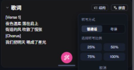 歌词转拼音:转写方式与转写比例