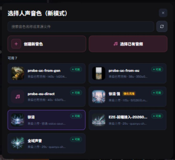 音色面板：创建新音色 / 选择已有音频