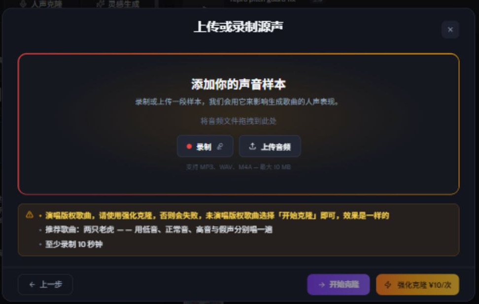 上传或录制源声